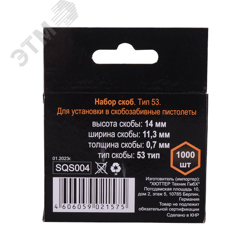 Скобы для мебельного степлера 14 мм тип 53 (1000 шт) - фото 2