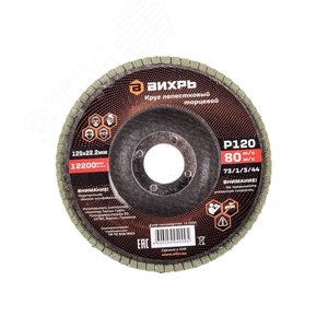 Изображение товара Круг лепестковый торцевой 125х22,2 мм, Р120 (шт)
