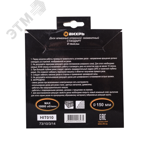 Диск алмазный отрезной сегментный СТАНДАРТ 150x22.2 мм сухая резка - фото 3