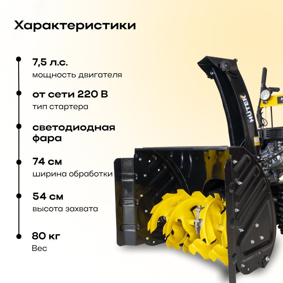 Снегоуборщик SGC 5500B 70/7/21 Huter - превью 2