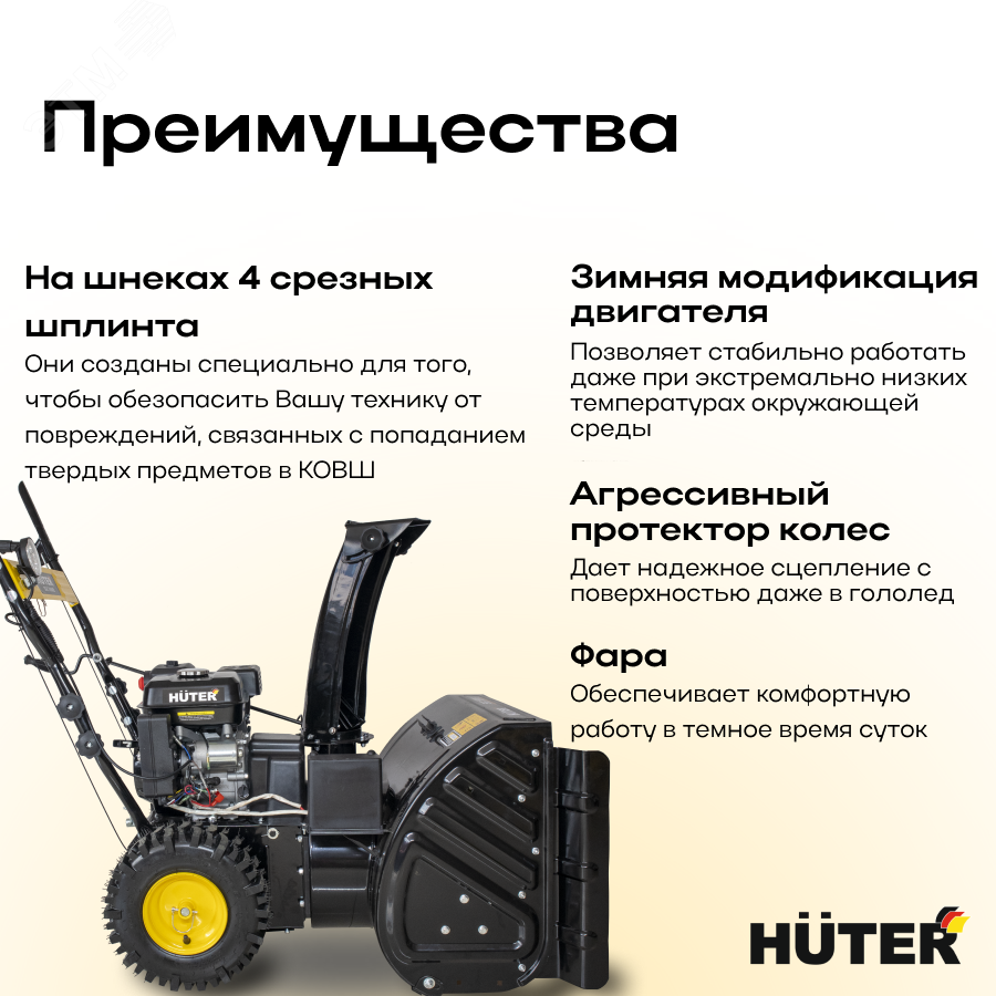 Снегоуборщик SGC 5500B 70/7/21 Huter - превью 3