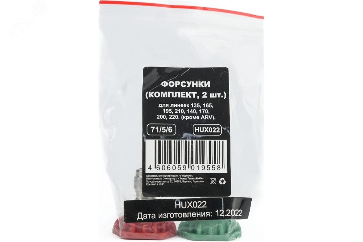 Изображение товара Комплект форсунок для серии 135,165 (шт) Изображение товара Комплект форсунок для серии 135,165 (шт)