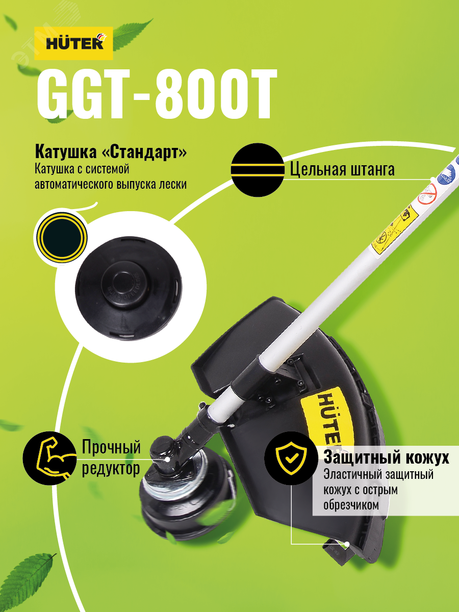 Триммер бензиновый GGT-800T 70/2/1 Huter - превью 9