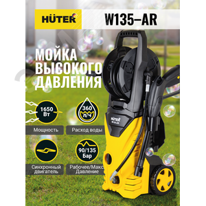 Мойка высокого давления W135-AR - фото 13