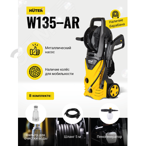 Мойка высокого давления W135-AR - фото 14