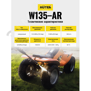 Мойка высокого давления W135-AR - фото 15