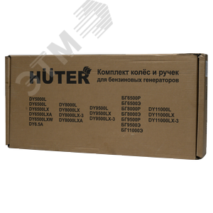 Комплект колёс и ручек для бензогенераторов DY6500,DY8000,DY9500,DY11000 L/LX/LX-3/LXA/LXW - фото 3