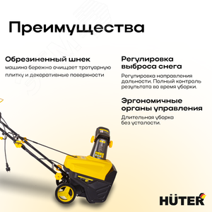 Снегоуборщик Huter SGC 2300E электро - фото 3