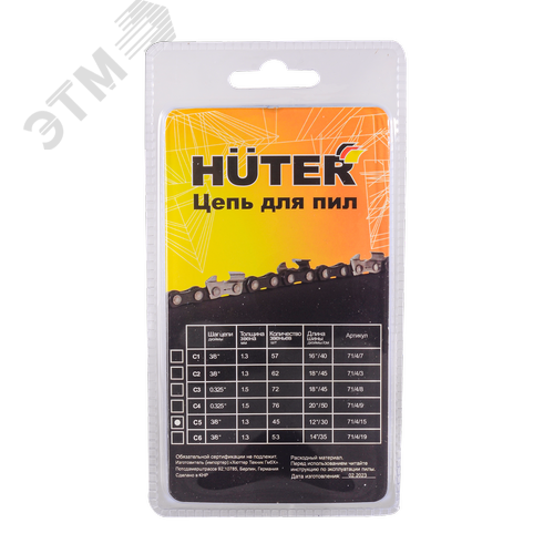 Цепь пильная C5 (12'-3/8-1,3-45 для BS-25, ELS-1500P) - фото 3