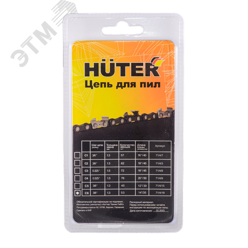 Цепь пильная C6 (14'-3/8-1,3-53 для ELS-1800P) - фото 3
