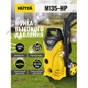 Мойка высокого давления M135-HP - фото 10