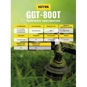 Триммер бензиновый GGT-800T 70/2/1 Huter - 11