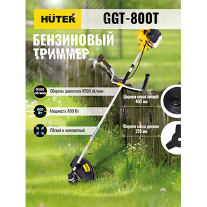 Триммер бензиновый GGT-800T - фото 8