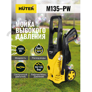 Мойка высокого давления M135-РW - фото 13