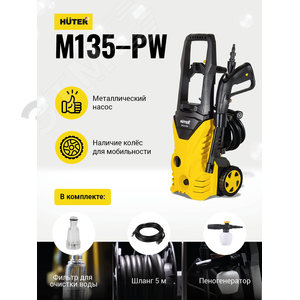 Мойка высокого давления M135-РW - фото 14