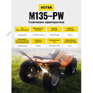 Мойка высокого давления M135-РW - фото 15