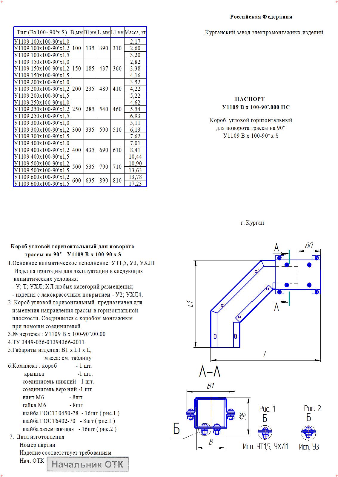 Короб угловой металлический сунц 100х100 90 ухл1