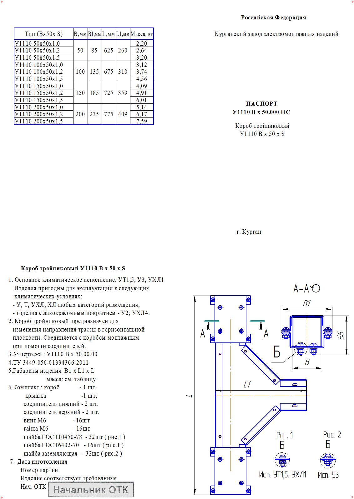 Короб тройниковый металлический стц 50х50 у1