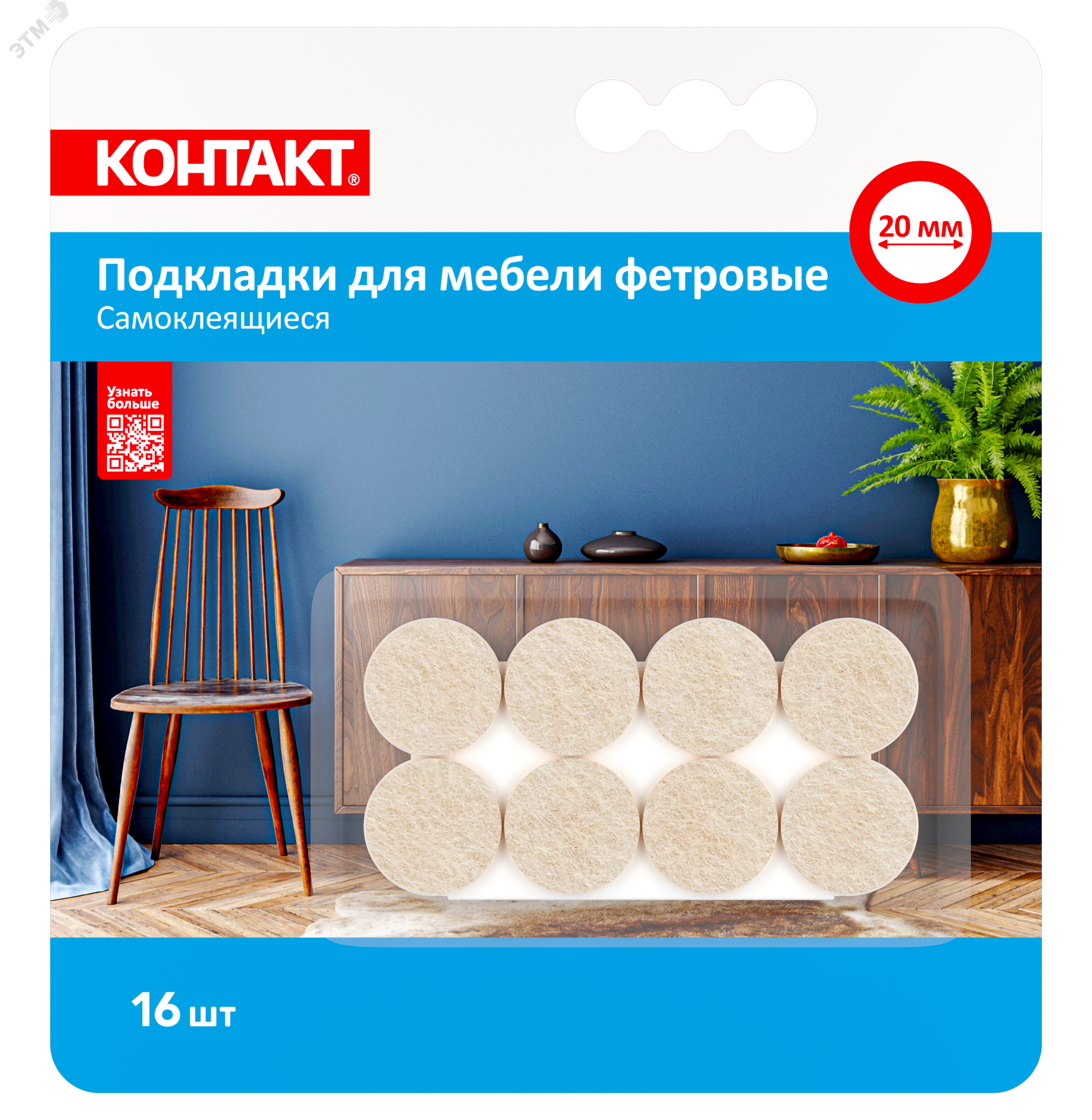 Подкладки для мебели самоклеящиеся '''', круглые, D=20мм, бежевые, фетровые (16 шт.) 24799 КОНТАКТ - превью