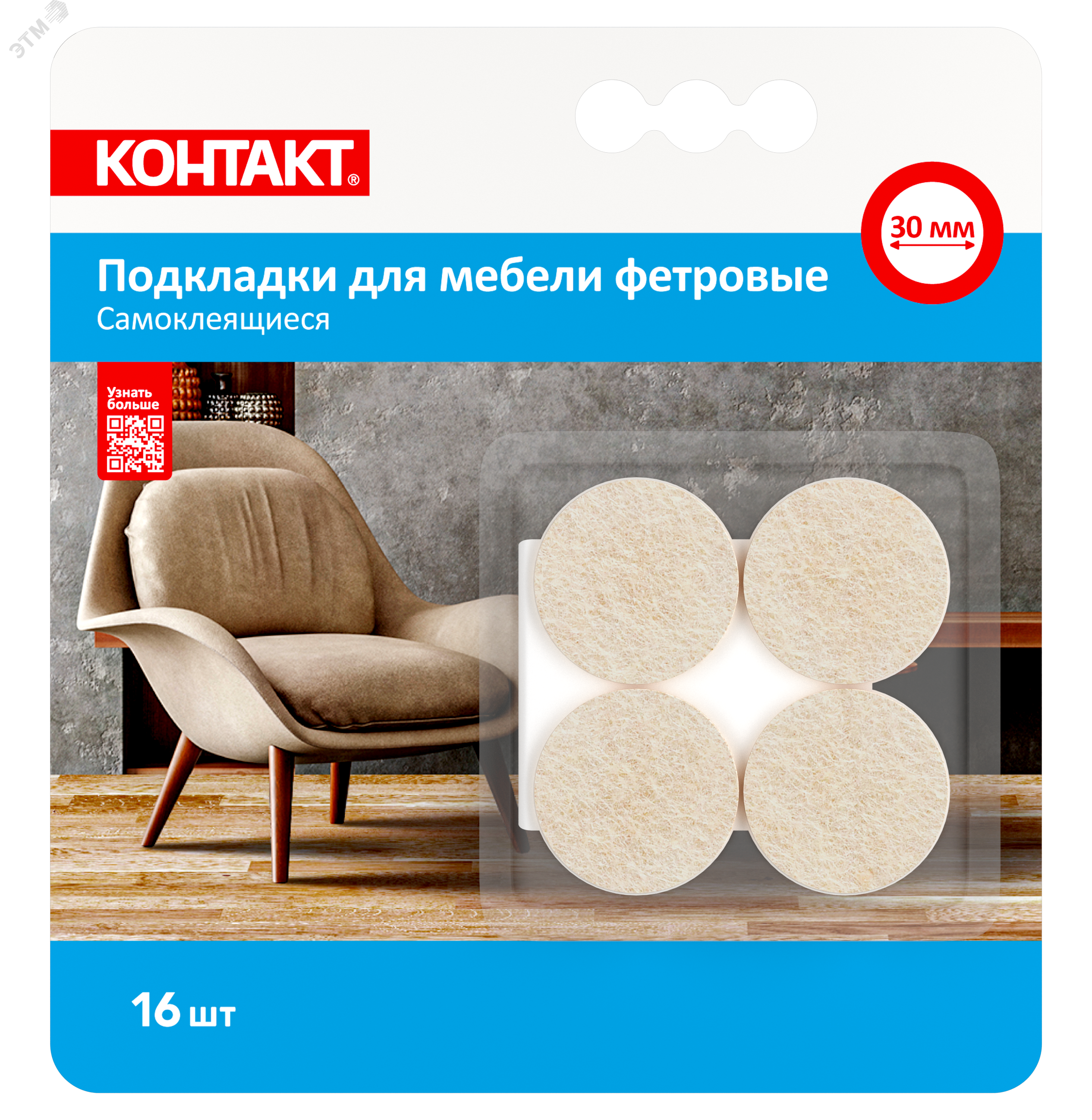 Подкладки для мебели самоклеящиеся, круглые,      D=30мм, бежевые, фетровые (16 шт.) 24801 КОНТАКТ - превью