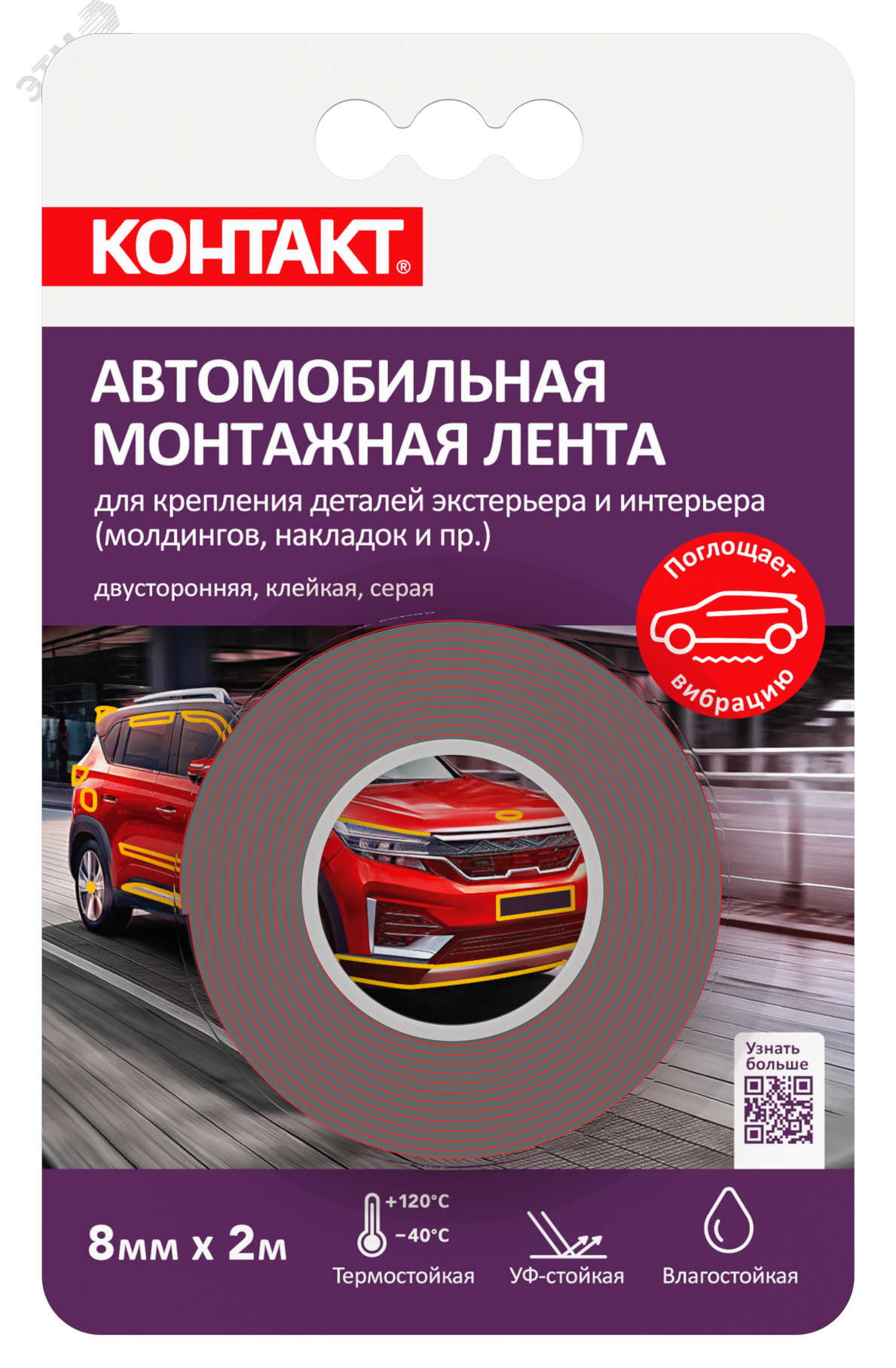 Изображение товара Монтажная клейкая лента КОНТАКТ двусторонняя 8мм х 2м