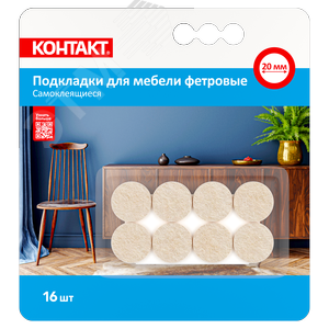 Подкладки для мебели самоклеящиеся '''', круглые, D=20мм, бежевые, фетровые (16 шт.)