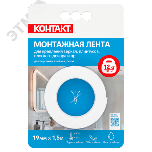 Изображение товара Монтажная клейкая лента КОНТАКТ двусторонняя, белая, 19мм х 1,5м (шт)