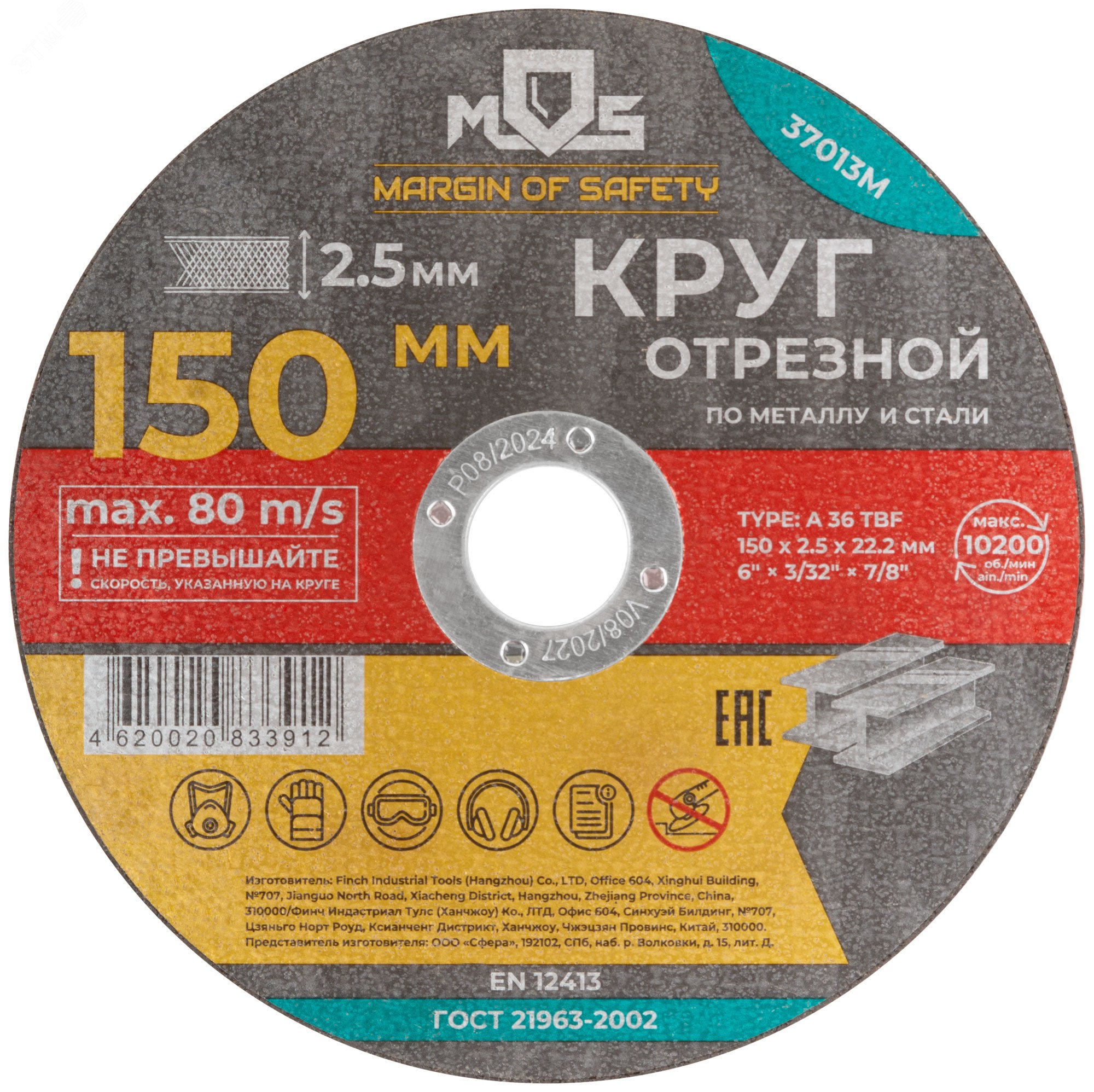 Изображение товара Круг отрезной по металлу MOS 150х2.5 мм, посадочный диаметр 22.2 мм, безопасный и долговечный