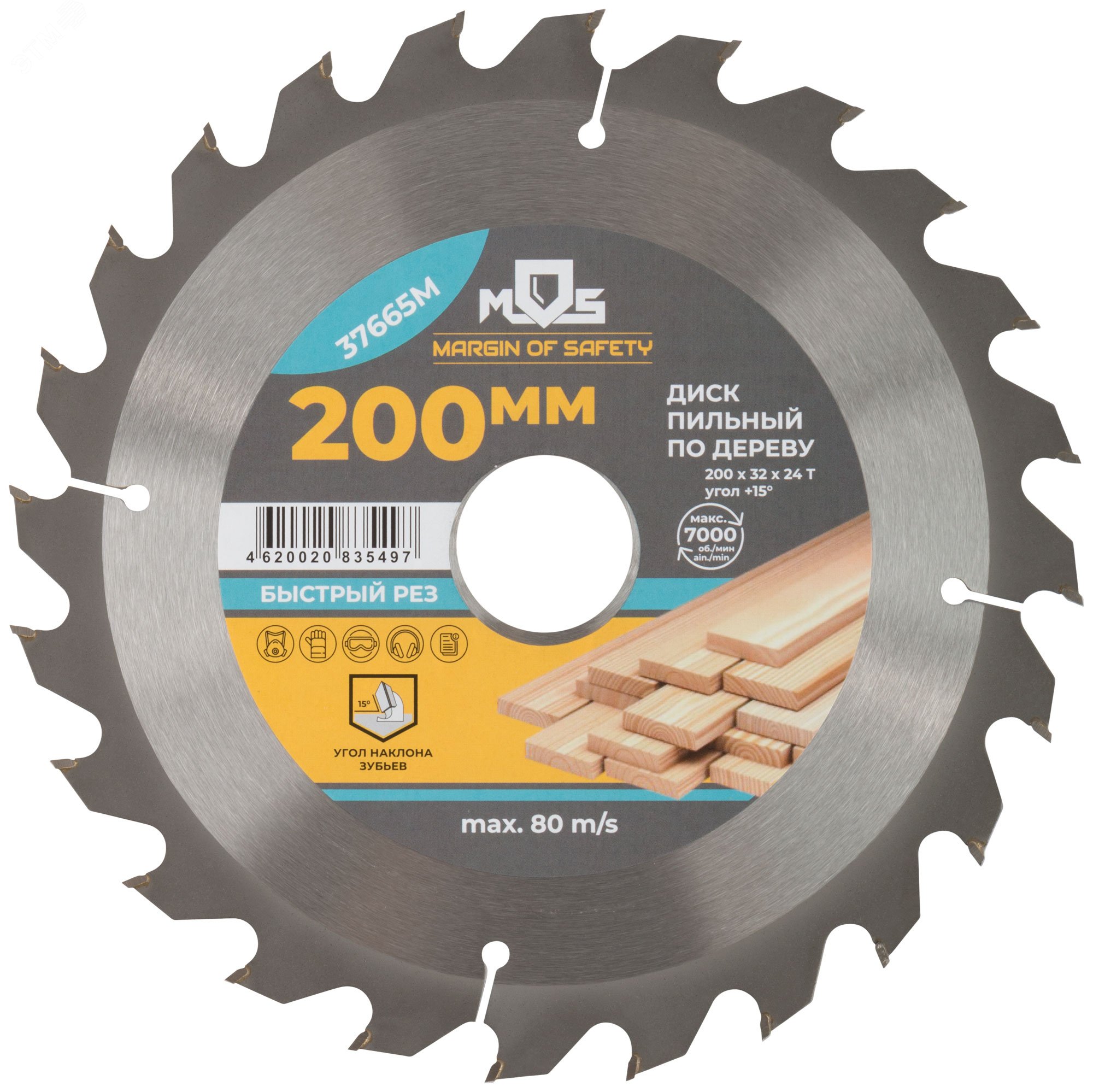 Изображение товара Диск пильный для циркулярных пил по дереву 200x32x24T + 2 кольца