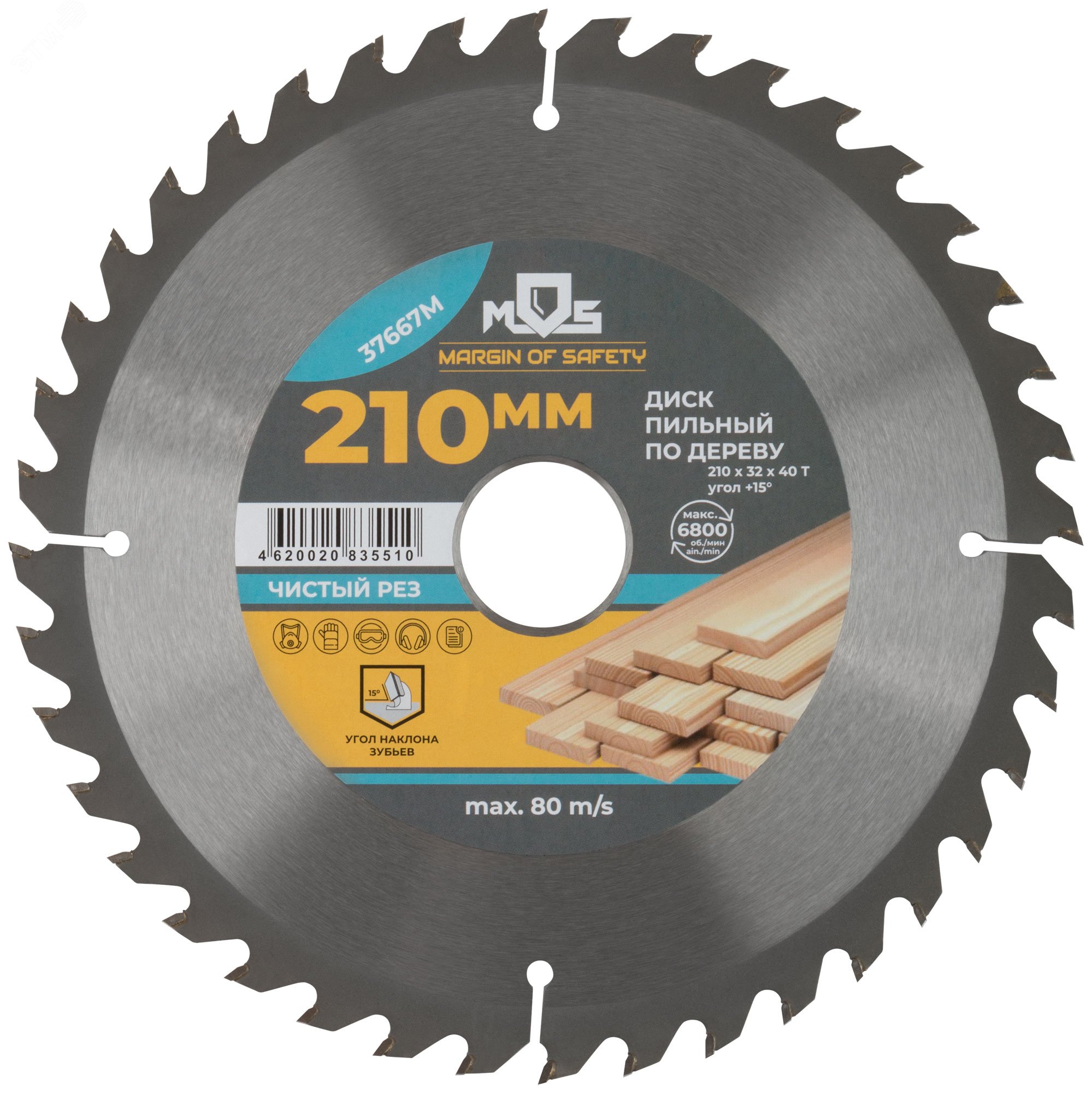 Изображение товара Диск пильный для циркулярных пил по дереву 210x32x40T + 3 кольца 32/30 30/20 20/16 мм