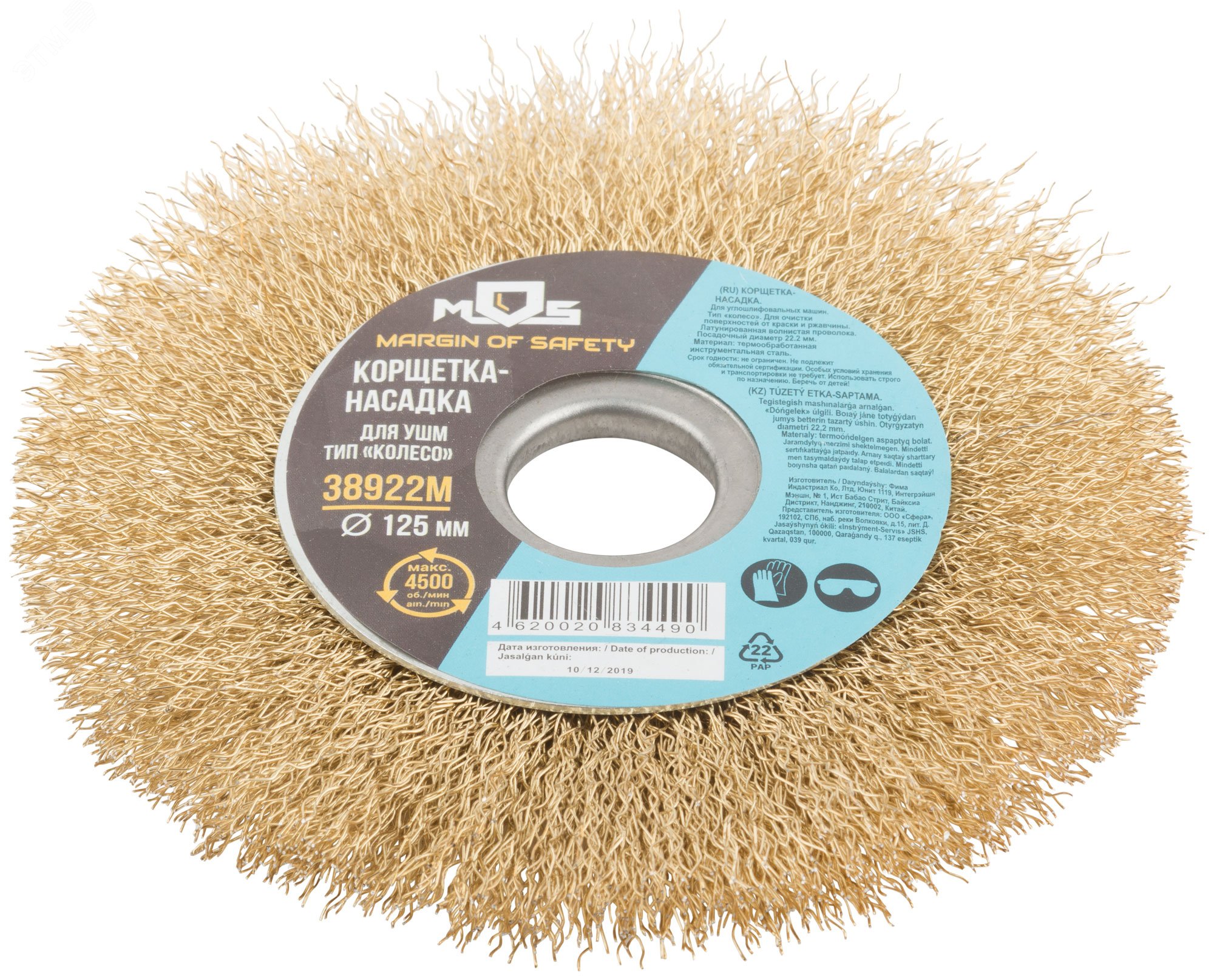 Изображение товара Корщетка-насадка для УШМ MOS колесо диаметр 125 мм латунь сталь проволока