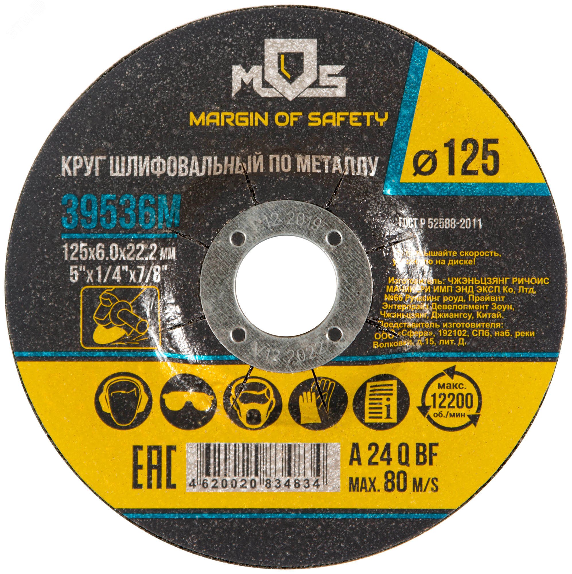 Изображение товара Круг зачистной по металлу MOS 125х6.0 мм для УШМ