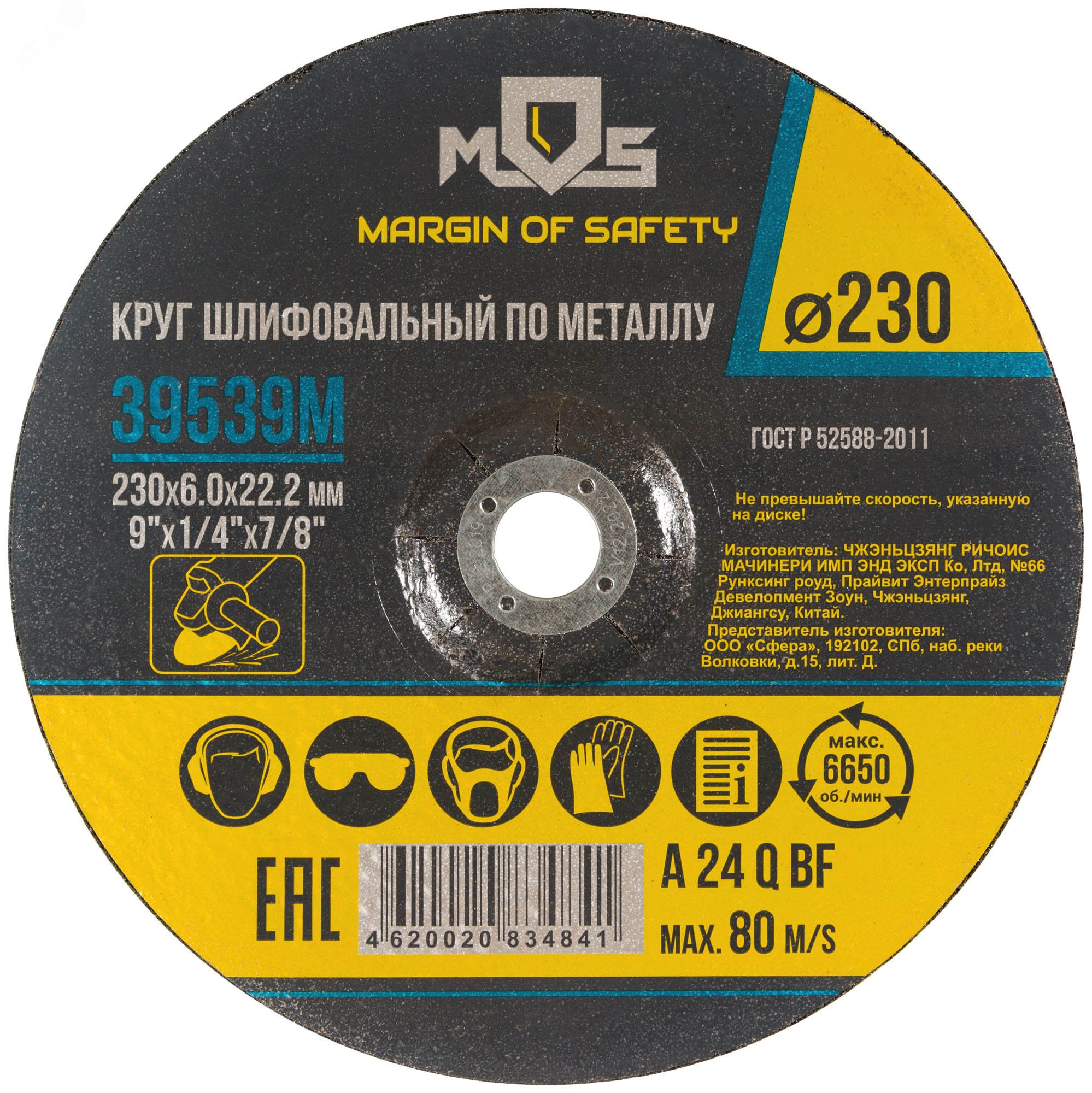 Изображение товара Круг зачистной по металлу MOS 230х6 мм для УШМ высокоэффективный диаметр 230 мм