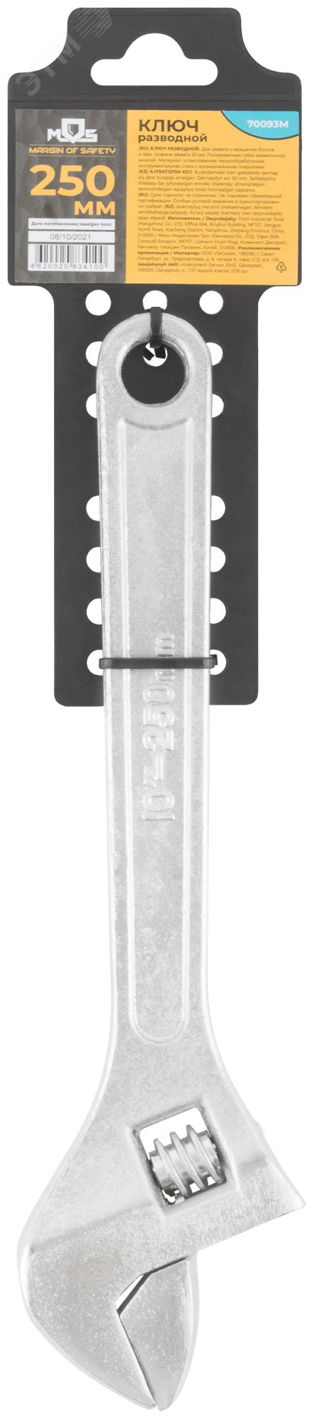 Ключ разводной 250 мм (30 мм) 70093М MOS - превью 3