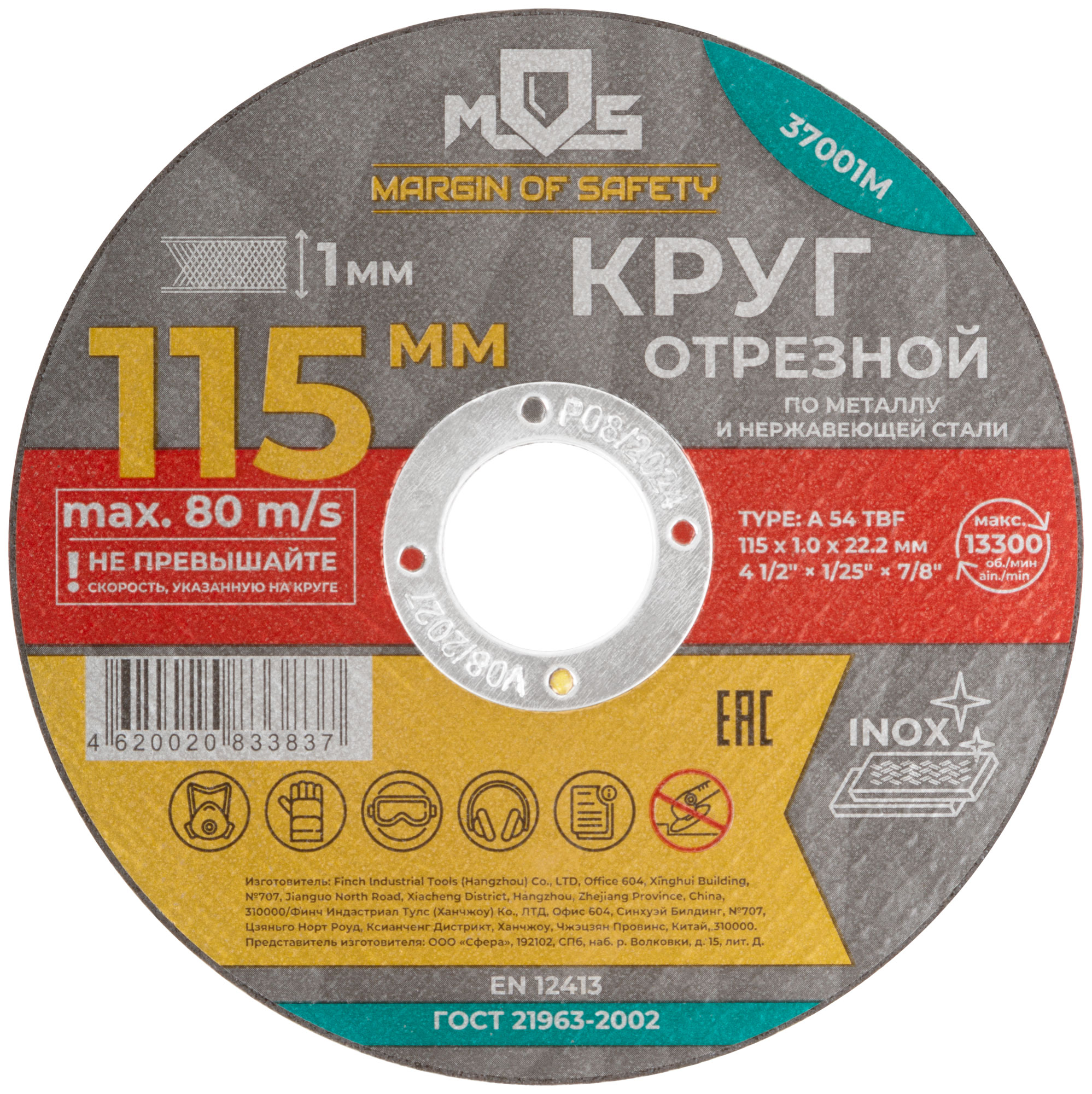 Круг отрезной по металлу , посадочный диаметр 22.2 мм, 115х1.0 мм