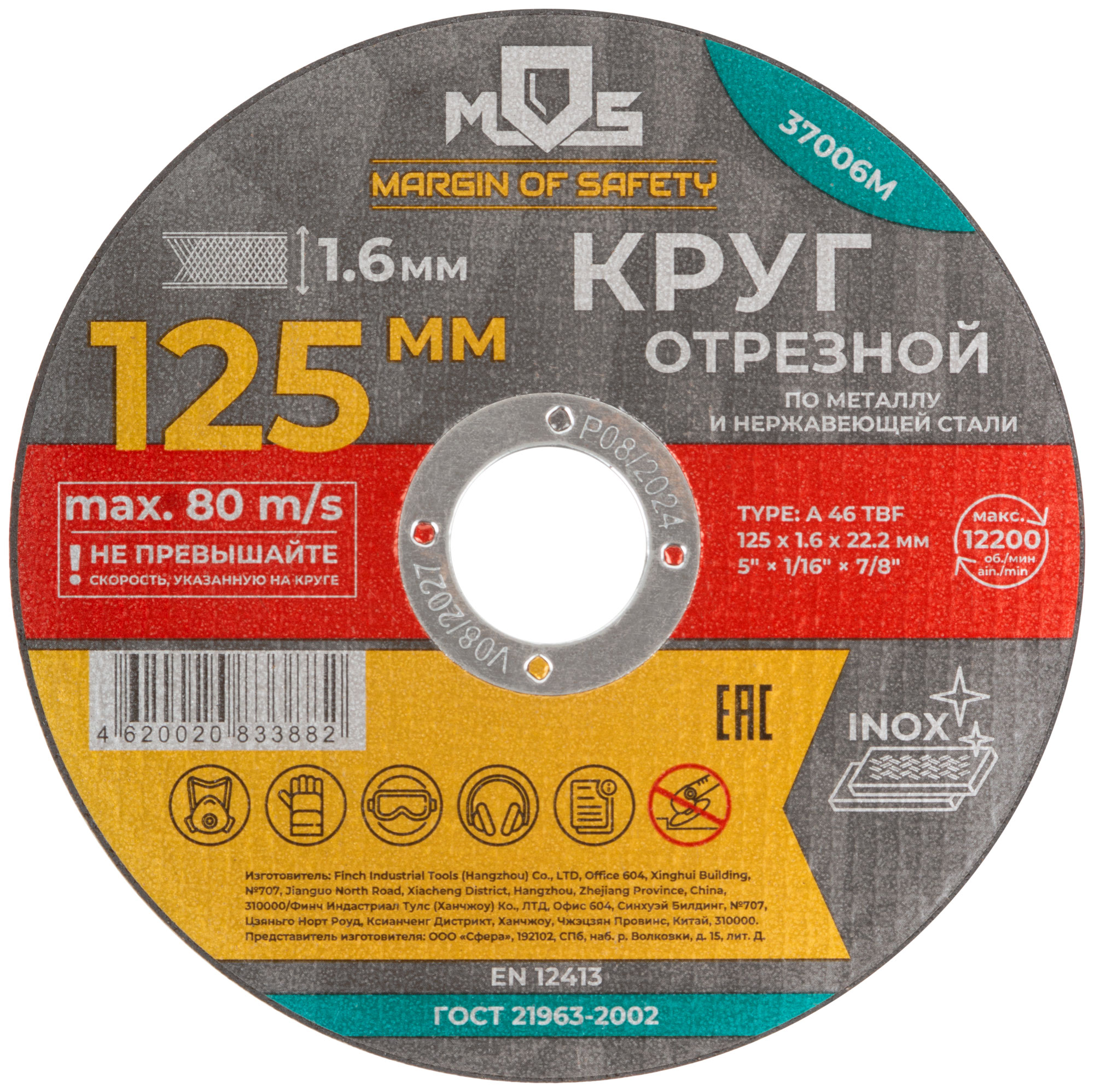 Круг отрезной по металлу , посадочный диаметр 22.2 мм, 125х1.6 мм