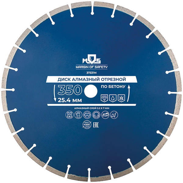 Диск отрезной алмазный по бетону, 350x3.2x7x25.4 мм