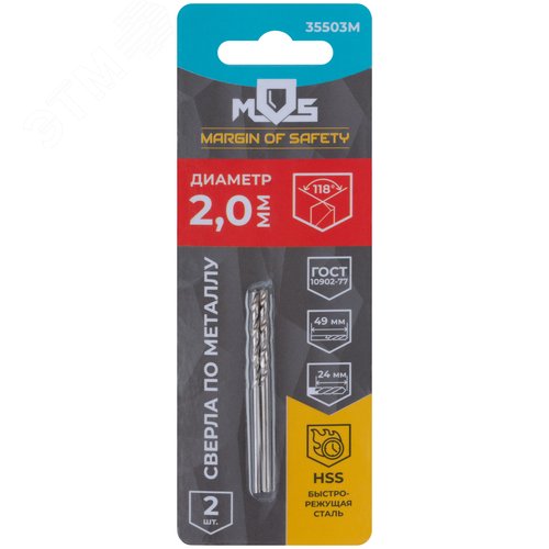 Сверла по металлу HSS в блистере, угол заточки 118°, 2,0 x 49 мм - фото 3