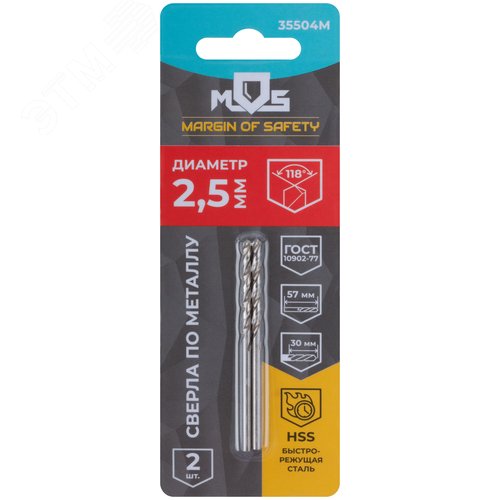 Сверла по металлу HSS в блистере, угол заточки 118°, 2,5 x 57 мм - фото 3