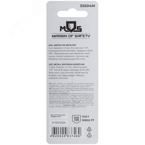 Сверла по металлу HSS в блистере, угол заточки 118°, 2,5 x 57 мм - фото 4