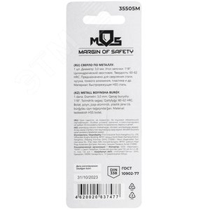 Сверло по металлу HSS в блистере, угол заточки 118град, 3,0X61 мм - фото 4
