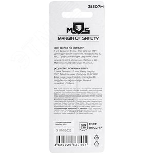 Сверло по металлу HSS в блистере, угол заточки 118град, 3,5X70 мм - фото 4