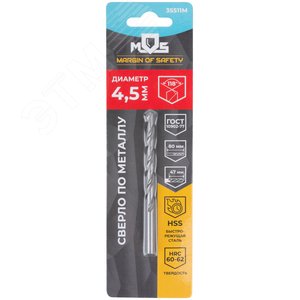 Сверло по металлу HSS в блистере, угол заточки 118град, 4,5X80 мм - фото 3