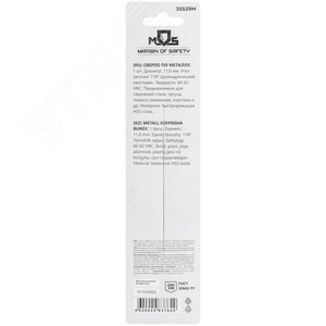 Сверло по металлу HSS в блистере, угол заточки 118град, 11,0X142 мм - фото 4