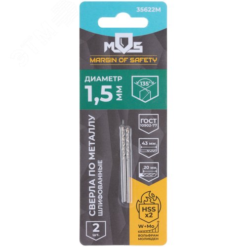 Сверла по металлу HSS шлифованные в блистере, угол заточки 135град, 1,5X43 мм - фото 3