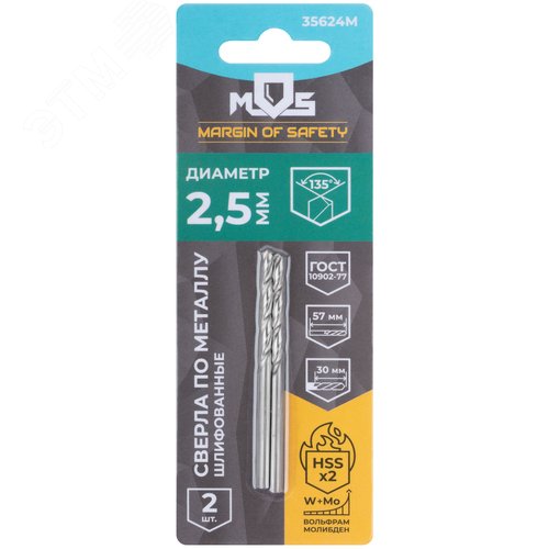 Сверла по металлу HSS шлифованные в блистере, угол заточки 135град, 2,5X57 мм - фото 3
