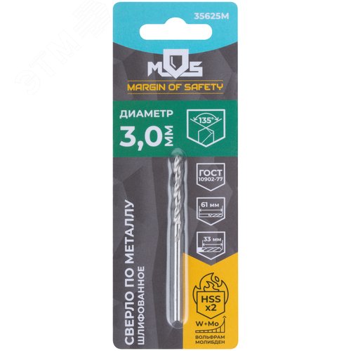 Сверло по металлу HSS шлифованное в блистере, угол заточки 135град, 3,0X61 мм - фото 3