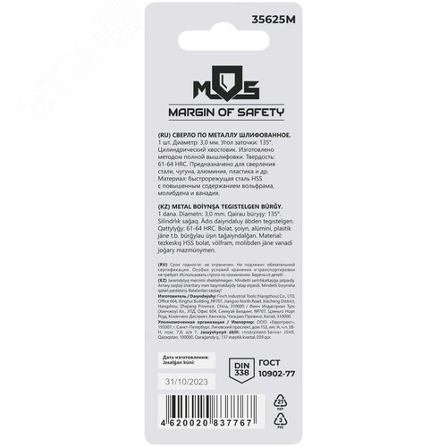 Сверло по металлу HSS шлифованное в блистере, угол заточки 135град, 3,0X61 мм - фото 4