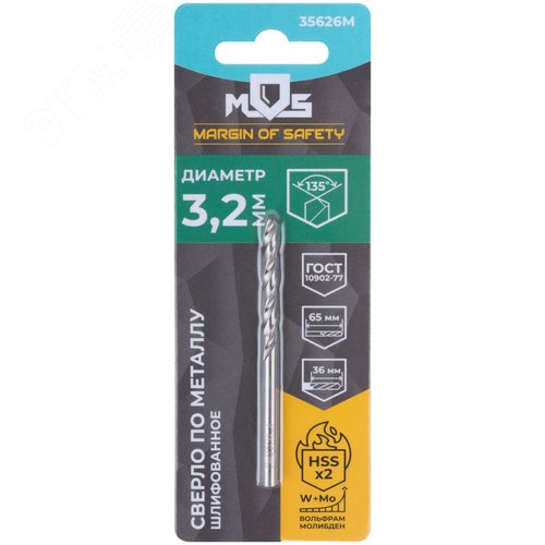 Сверло по металлу HSS шлифованное в блистере, угол заточки 135град, 3,2X65 мм - фото 3