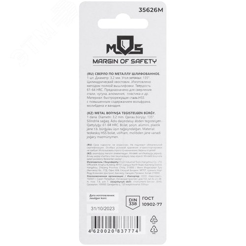 Сверло по металлу HSS шлифованное в блистере, угол заточки 135град, 3,2X65 мм - фото 4